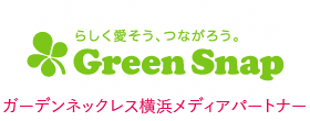 グリーン スナップ マルシェ ヨコハマ GreenSnapMarche YOKOHAMA 2020