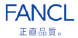 株式会社ファンケル